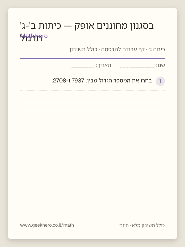 תצוגה מקדימה של דף העבודה תרגול בסגנון מחוננים אופק — כיתות ב'-ג' להדפסה — 30 שאלות עם תשובון