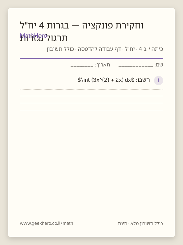 תצוגה מקדימה של דף העבודה תרגול נגזרות וחקירת פונקציה — בגרות 4 יח"ל להדפסה — 35 שאלות עם תשובון