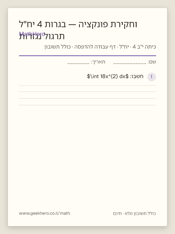 תצוגה מקדימה של דף העבודה תרגול נגזרות וחקירת פונקציה — בגרות 4 יח"ל להדפסה — 35 שאלות עם תשובון