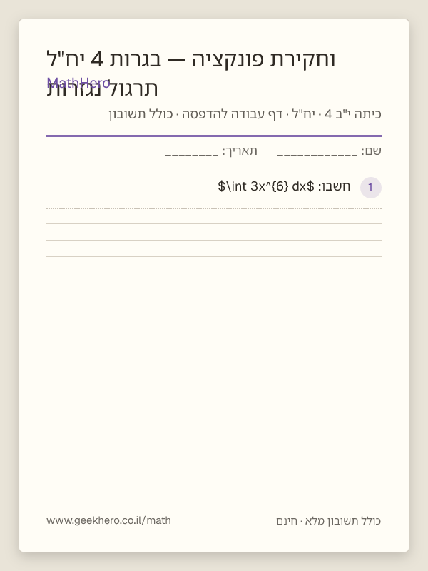 תצוגה מקדימה של דף העבודה תרגול נגזרות וחקירת פונקציה — בגרות 4 יח"ל להדפסה — 35 שאלות עם תשובון