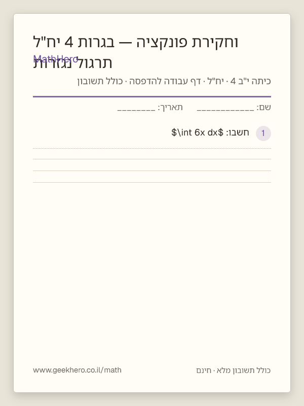 תצוגה מקדימה של דף העבודה תרגול נגזרות וחקירת פונקציה — בגרות 4 יח"ל להדפסה — 35 שאלות עם תשובון