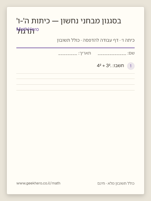 תצוגה מקדימה של דף העבודה תרגול בסגנון מבחני נחשון — כיתות ה'-ו' להדפסה — 40 שאלות עם תשובון