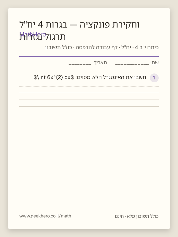 תצוגה מקדימה של דף העבודה תרגול נגזרות וחקירת פונקציה — בגרות 4 יח"ל להדפסה — 35 שאלות עם תשובון
