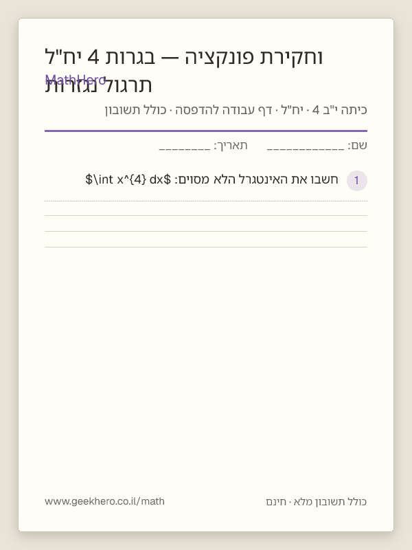 תצוגה מקדימה של דף העבודה תרגול נגזרות וחקירת פונקציה — בגרות 4 יח"ל להדפסה — 35 שאלות עם תשובון