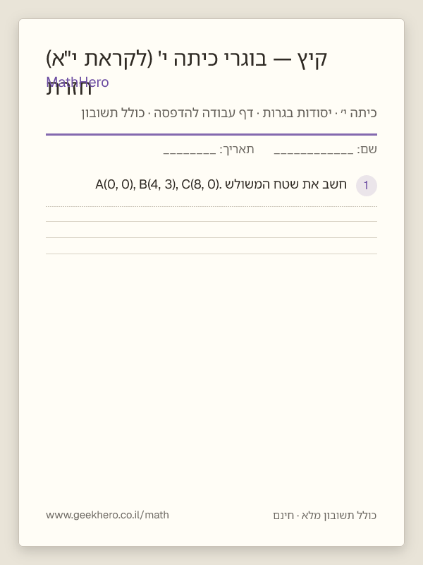 תצוגה מקדימה של דף העבודה חזרת קיץ — בוגרי כיתה י' (לקראת י"א) להדפסה — 30 שאלות עם תשובון