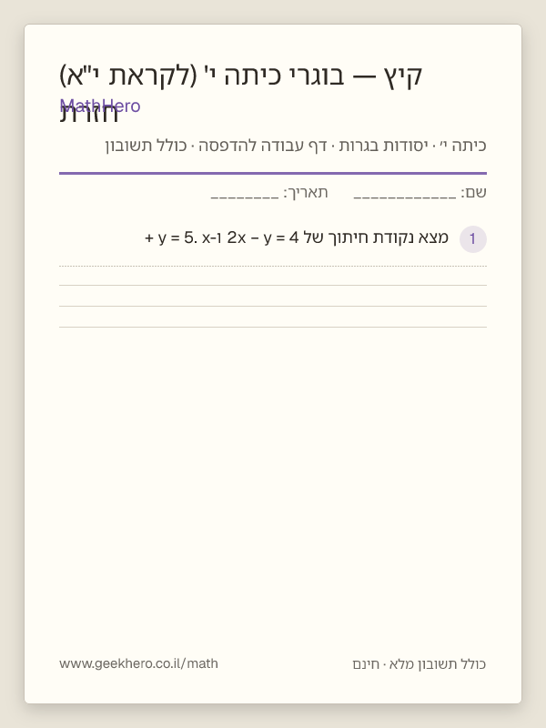 תצוגה מקדימה של דף העבודה חזרת קיץ — בוגרי כיתה י' (לקראת י"א) להדפסה — 30 שאלות עם תשובון