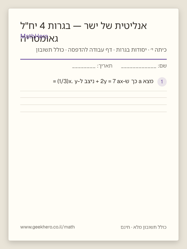 תצוגה מקדימה של דף העבודה גאומטריה אנליטית של ישר — בגרות 4 יח"ל להדפסה — 25 שאלות עם תשובון