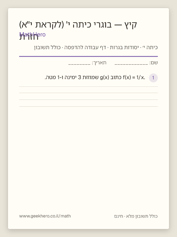 תצוגה מקדימה של דף העבודה חזרת קיץ — בוגרי כיתה י' (לקראת י"א) להדפסה — 30 שאלות עם תשובון