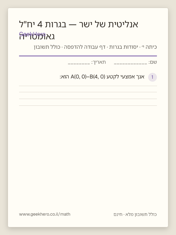 תצוגה מקדימה של דף העבודה גאומטריה אנליטית של ישר — בגרות 4 יח"ל להדפסה — 15 שאלות עם תשובון
