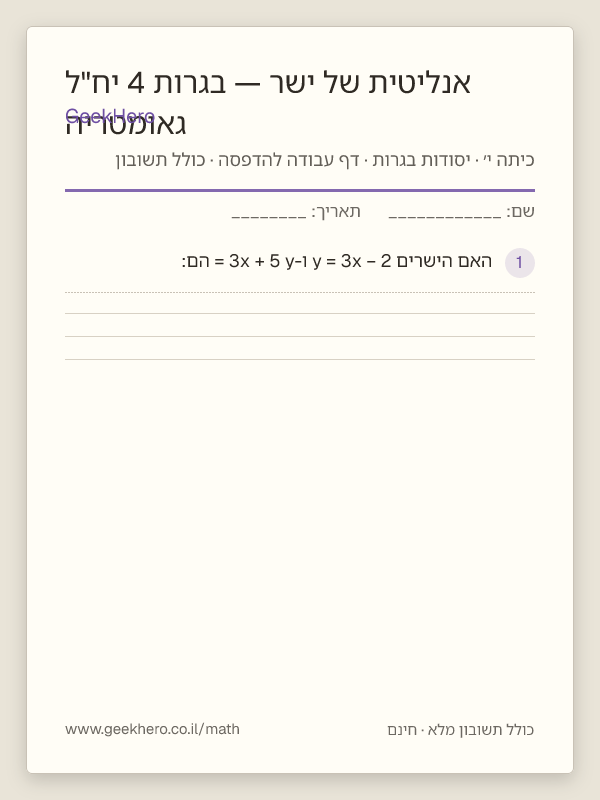 תצוגה מקדימה של דף העבודה גאומטריה אנליטית של ישר — בגרות 4 יח"ל להדפסה — 15 שאלות עם תשובון