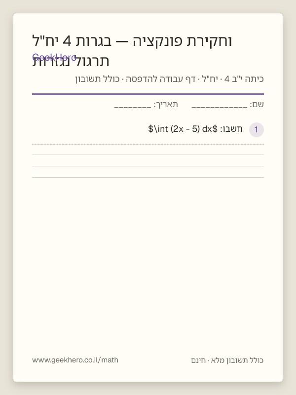 תצוגה מקדימה של דף העבודה תרגול נגזרות וחקירת פונקציה — בגרות 4 יח"ל להדפסה — 15 שאלות עם תשובון