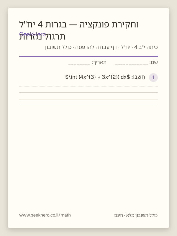 תצוגה מקדימה של דף העבודה תרגול נגזרות וחקירת פונקציה — בגרות 4 יח"ל להדפסה — 15 שאלות עם תשובון