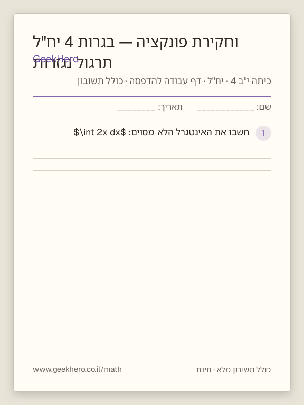 תצוגה מקדימה של דף העבודה תרגול נגזרות וחקירת פונקציה — בגרות 4 יח"ל להדפסה — 15 שאלות עם תשובון