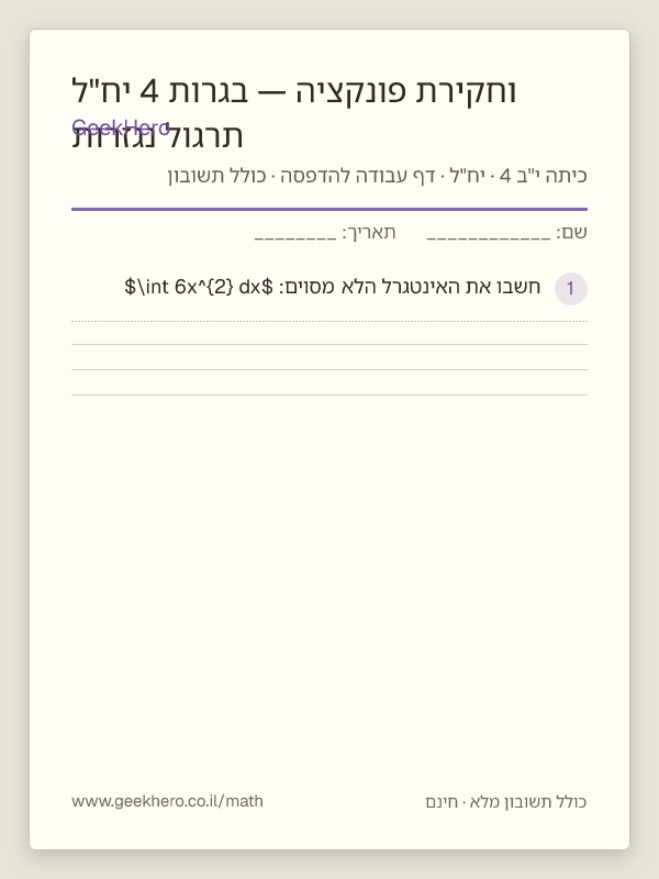 תצוגה מקדימה של דף העבודה תרגול נגזרות וחקירת פונקציה — בגרות 4 יח"ל להדפסה — 15 שאלות עם תשובון