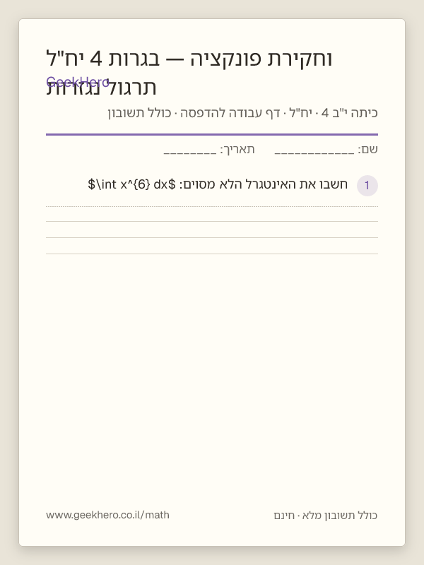 תצוגה מקדימה של דף העבודה תרגול נגזרות וחקירת פונקציה — בגרות 4 יח"ל להדפסה — 15 שאלות עם תשובון