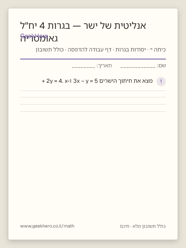 תצוגה מקדימה של דף העבודה גאומטריה אנליטית של ישר — בגרות 4 יח"ל להדפסה — 15 שאלות עם תשובון