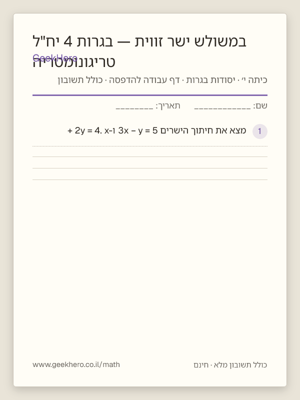 תצוגה מקדימה של דף העבודה טריגונומטריה במשולש ישר זווית — בגרות 4 יח"ל להדפסה — 15 שאלות עם תשובון