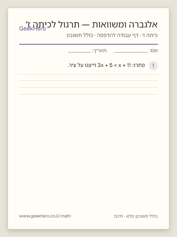 תצוגה מקדימה של דף העבודה אלגברה ומשוואות — תרגול לכיתה ז' להדפסה — 15 שאלות עם תשובון