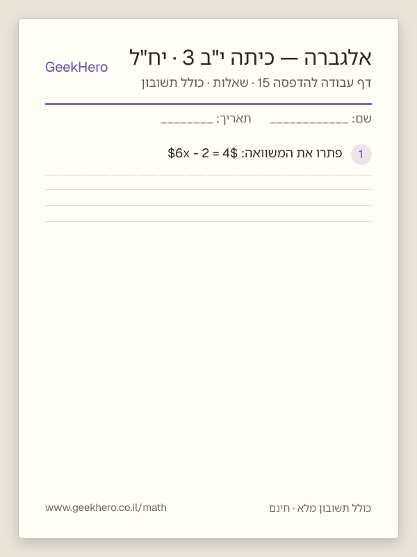 תצוגה מקדימה של דף עבודה באלגברה לכיתה י"ב · 3 יח"ל להדפסה — 15 שאלות עם תשובון