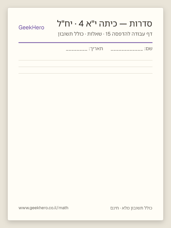 תצוגה מקדימה של דף עבודה בסדרות לכיתה י"א · 4 יח"ל להדפסה — 15 שאלות עם תשובון