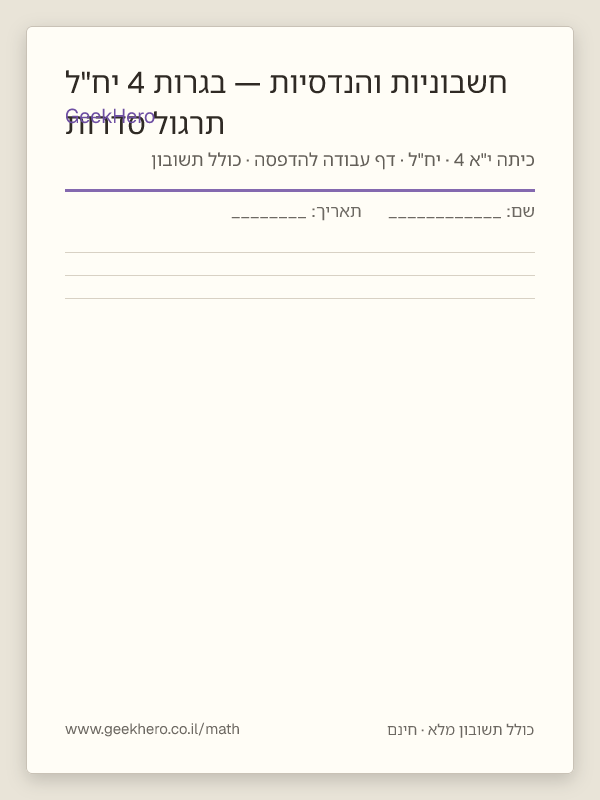 תצוגה מקדימה של דף העבודה תרגול סדרות חשבוניות והנדסיות — בגרות 4 יח"ל להדפסה — 15 שאלות עם תשובון